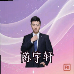 陈宇轩