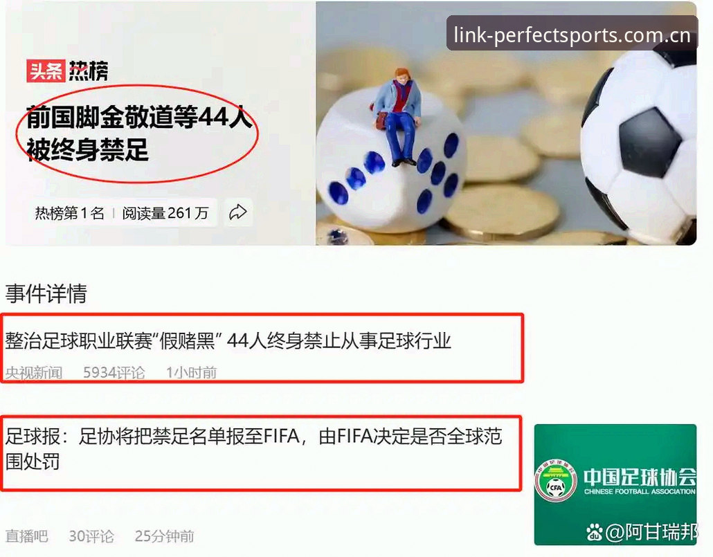 最新完美体育实时数据 足协禁足名单vs行业自律:完美体育平台老用户谈足球反腐风暴中的真实数据启示